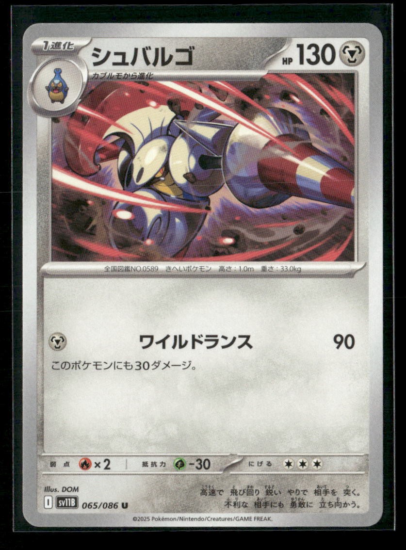 Escavalier 065/086 Common SV11B: Black Bolt Pokemon Japanese Near Mint