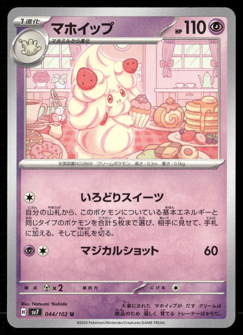 Alcremie Stellar Miracle 044 Uncommon Pokemon Japanese Near Mint