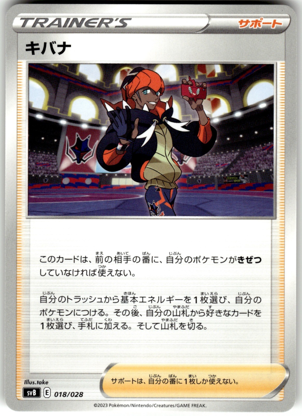 Raihan Regular 018/028 svB SV: Premium Trainer Box ex Pokemon Card NM