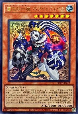 BLZD-JP015 - Yugioh - Japanese - Clown Clan Whiteface - Ultra