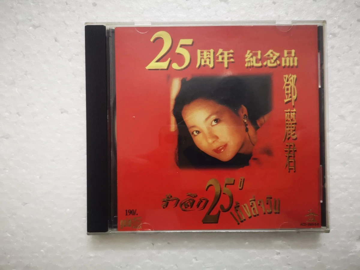 美品全面蒸着版CD－鄧麗君テレサテン・1989年「 Greatest Hits」 Music CDs Teresa Teng Greatest Hits for sale | eBay