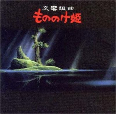 Angelic Layer - Mononoke Hime (Princess Mononoke Symphon (Original Soundtrack))