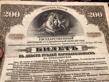 Circulated Bond Certificate Russian Paper Money for sale | eBay