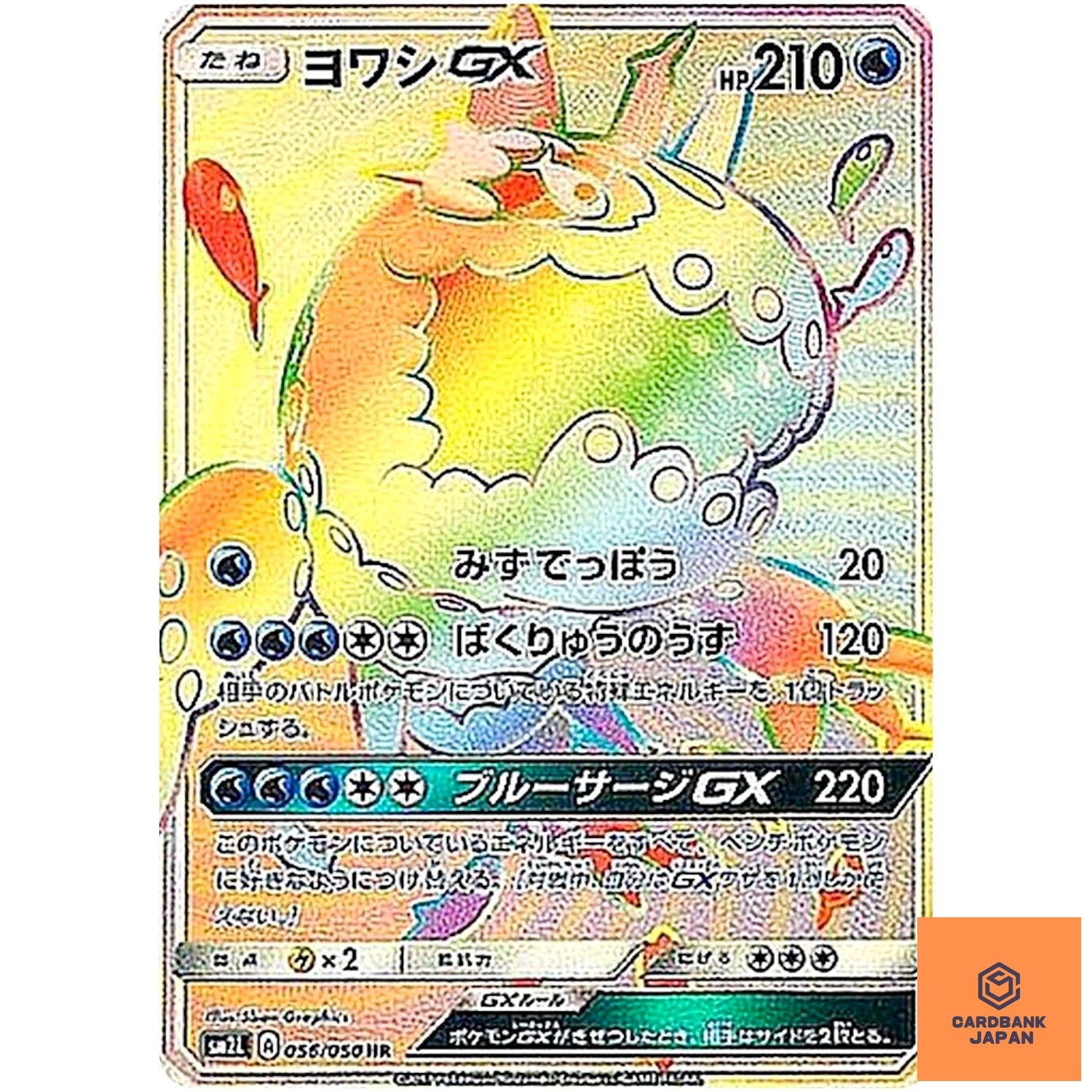 Wishiwashi GX HR 056/050 SM2L Alolan Moonlight - Pokemon Card Japanese NM