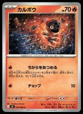 Charcadet 019/080 Common Inferno X Pokemon Japanese Near Mint