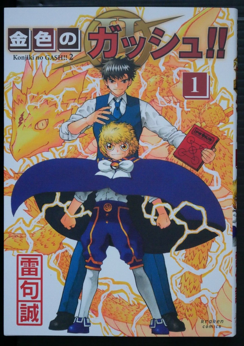 JAPAN Makoto Raiku manga: Zatch Bell! / Konjiki no Gash!! 2 vol.1