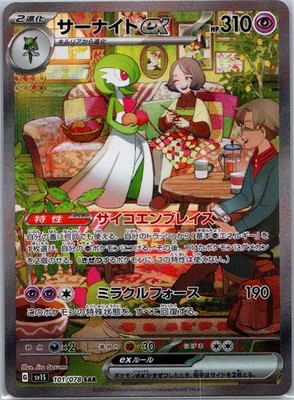 Gardevoir SAR 101/078 SV1S Scarlet ex - Japanese Pokemon Card - 2023