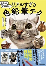 How to Draw Animals Too Realistic Colored Pencil Technique Guide Art Book Japan