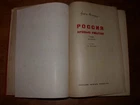 Артем Веселый Россия кровью умытая Русская Классика Russian 1935 Artem Vesely