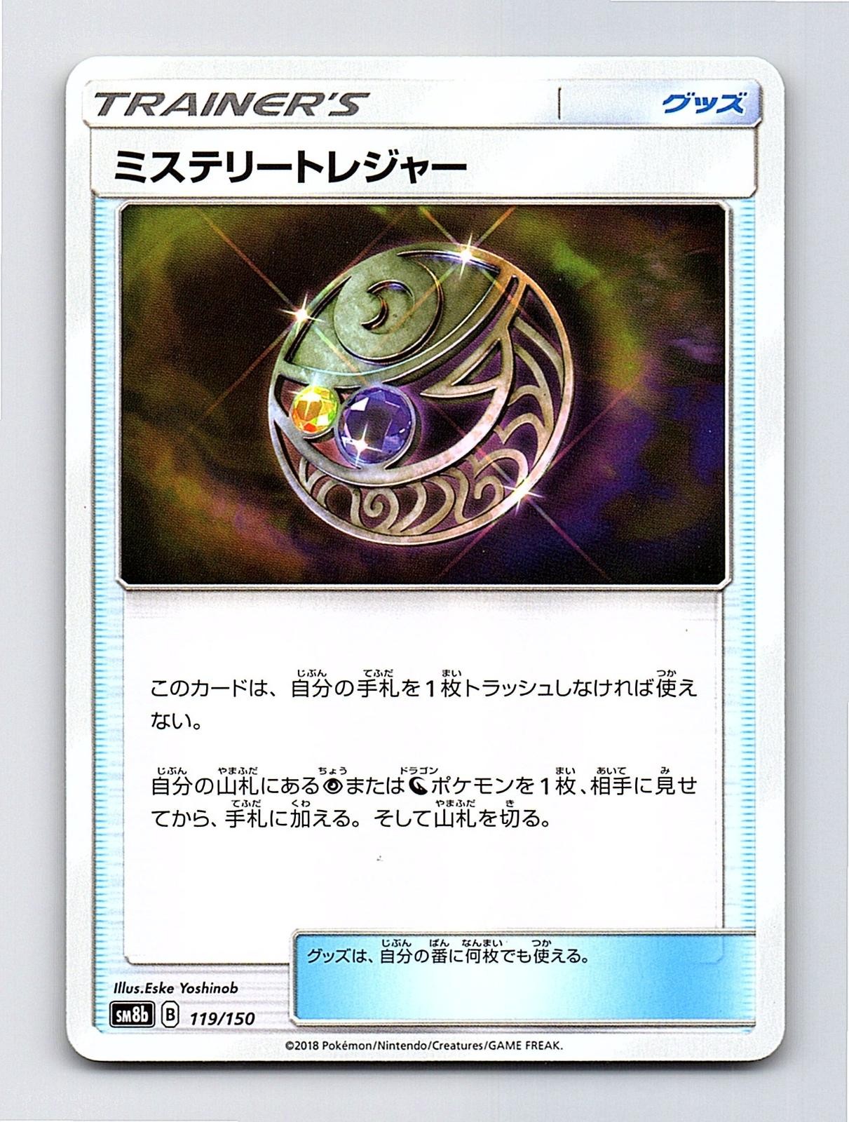 Mysterious Treasure 119/150 GX Ultra Shiny Pokemon Japanese Near Mint