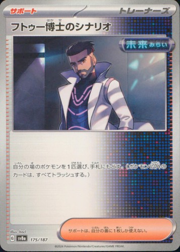 PROFESSOR TURO'S SCENARIO 175/187 SV8A: TERASTAL FESTIVAL EX POKEMON JAPANESE LP
