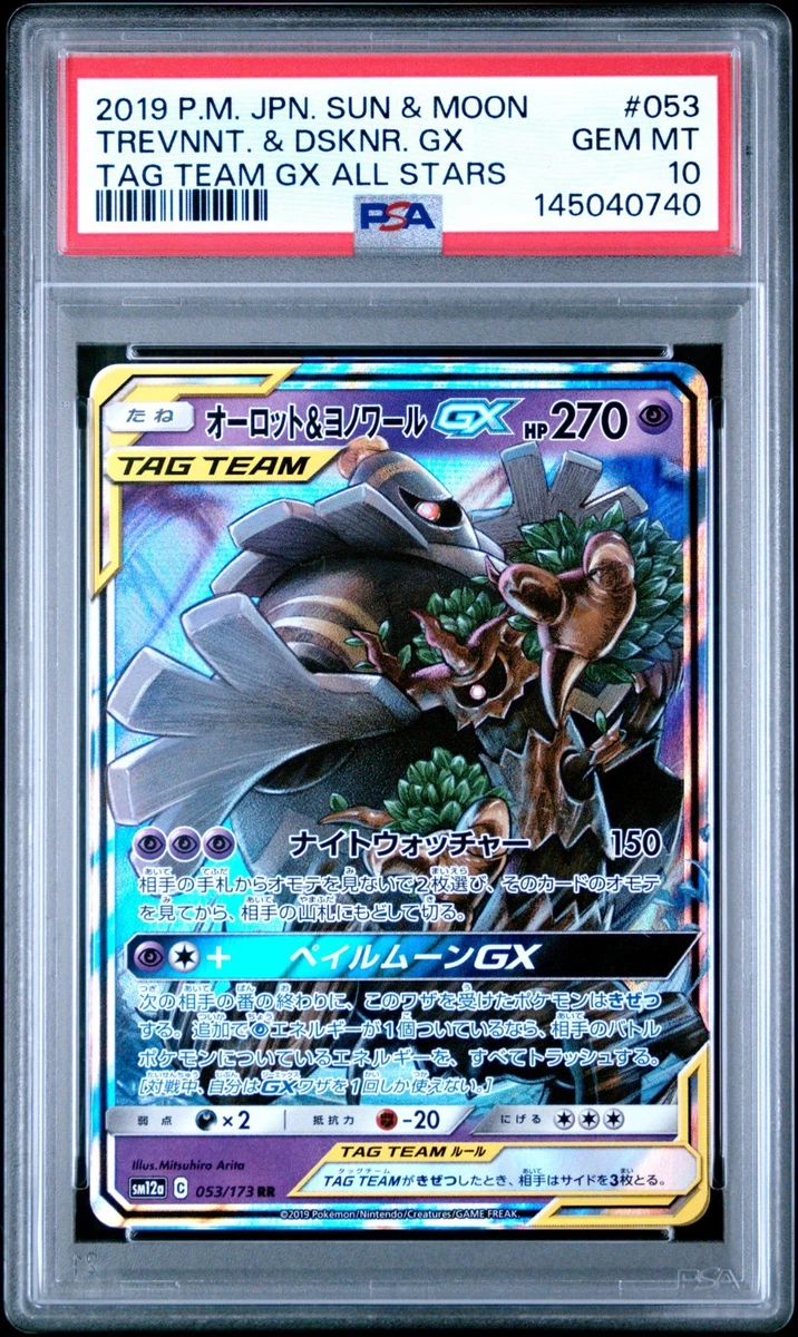 Sm12a: Tag Team GX: Tag All Stars Pokémon TCG Cards for sale | eBay