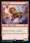 Dragonlord's Servant (ZHS) - Foil Promo PRM - Simplified Chinese NM MTG