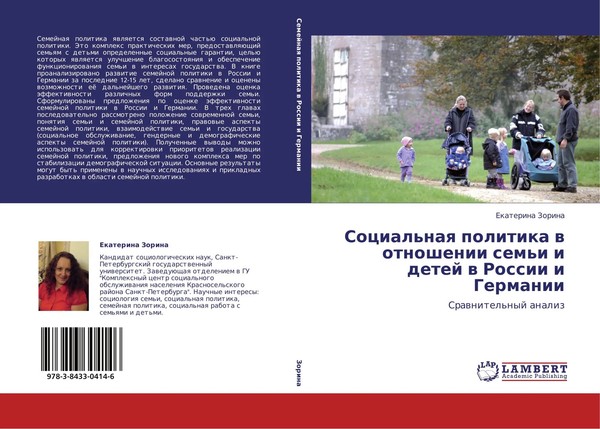 Ekaterina Zorina | Social'naq Politika W Otnoshenii Sem'i I Detej W Rossii I...-image