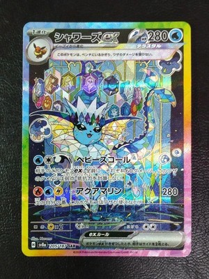 Pokemon Card Japanese Vaporeon ex SAR 205/187 sv8a Terastal Festival ex MINT