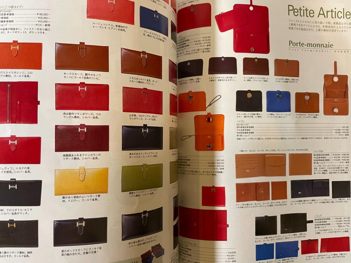 HERMES SUPER COLLECTION Vol.14 カタログ 絶版