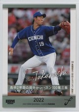 2022 BBM Fusion Hiroto Takahashi #77 oh8