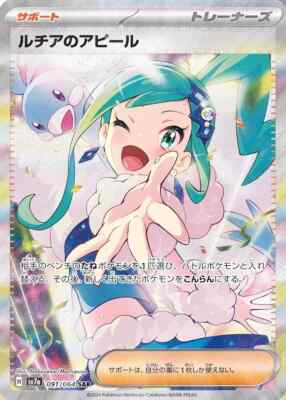 Pokemon Card Lisia's Appeal SAR 091/064 sv7a Paradise Pokemon Card Lisia's Appeal SAR 091/064 sv7a Paradise
