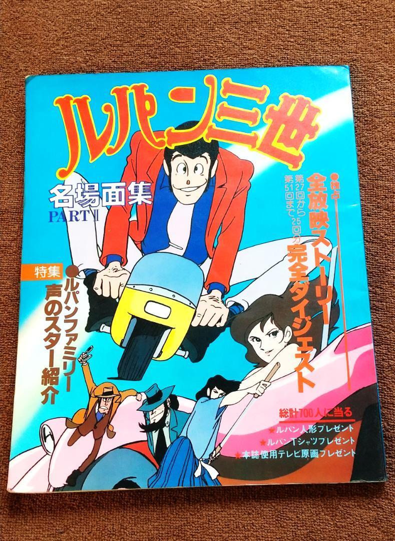Lupin Famous Scenes Part II Anime Goods From Japan