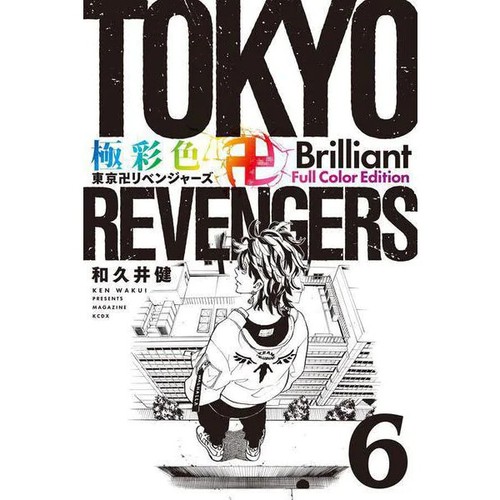 Tokyo Revengers Brilliant Manga a fumetti a colori 1-31 set libri Ken Wakui Giappone - Foto 18 di 43