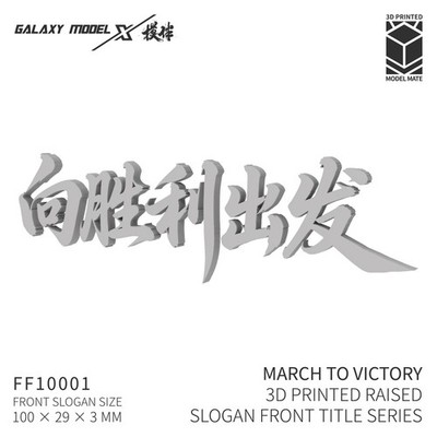 Galaxy FF10001 MARCH TO VICTORY 3D PRINTED RAISED SLOGAN FRONT TITLE SERIES