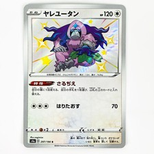 Shiny Oranguru S 297/190 S4a Shiny Star V - Pokemon Card Japanese