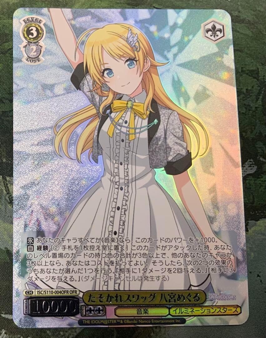 【未開封】カードヒーロー White master マスターセレクション Weiss Schwarz Hachimiya Meguru OFR ISC/S110-004OFR Idol master