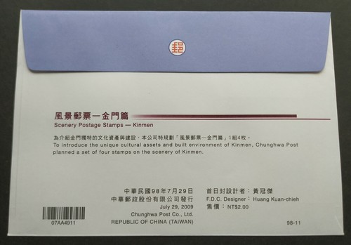 2009 Taiwan Scenery of Kinmen Stamps FDC 台湾金门篇风景邮票首日封 - Picture 2 of 2