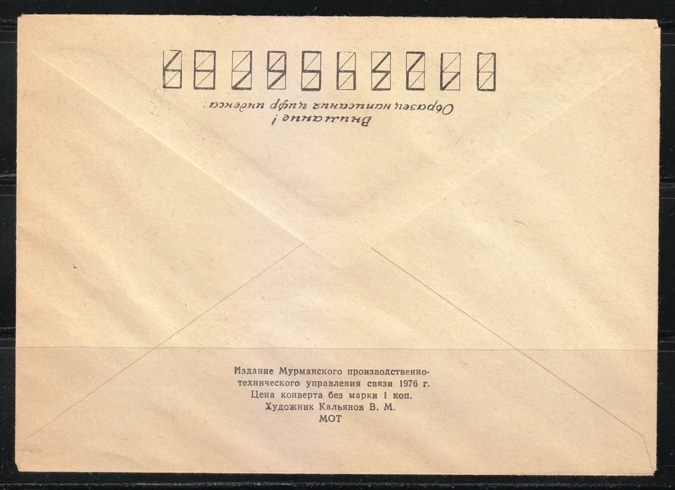 Soviet Russia 1976 stationery cover Northern Skiing Winter Fiesta. Monchegorsk - Image 2 of 2