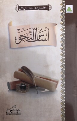 Asaas Un Nahv Arabisch Urdu Darsi Grammatik Syntax Islam Koran Kanzul Madaris Tafel