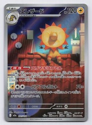 Heliolisk 201/193 MEGA Dream ex - Art Rare Holo (Japanese)