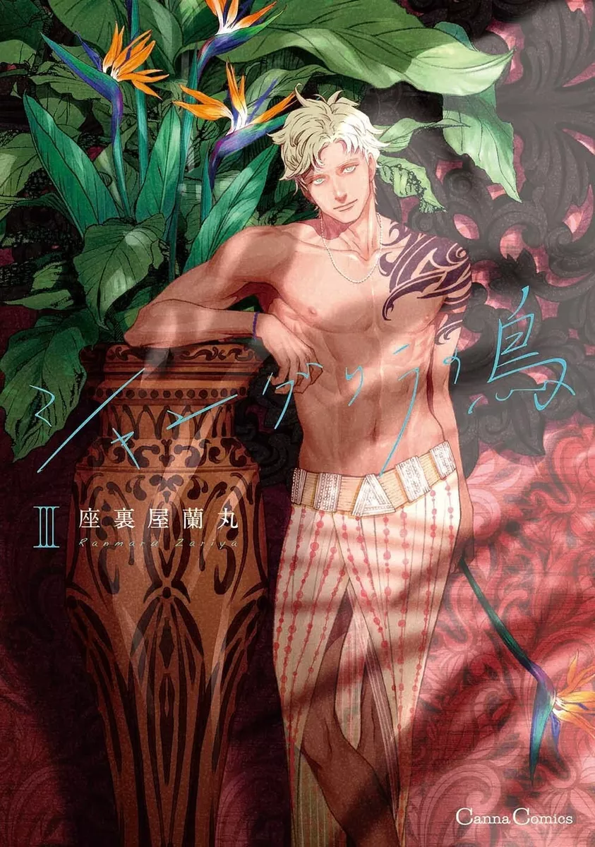 Shangri-La no tori 3 Comic Manga BL Yaoi Ranmaru Zariya Japanese Book | eBay