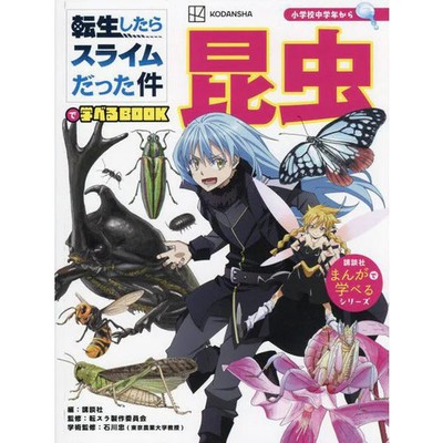 Tensei Shitara Slime Datta Ken de Manaberu BOOK Konchu Book Kodansha Japanese