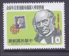 China 2166 MNH 1979 Rowland Hill Originator of Penny Postage Penny Black Issue