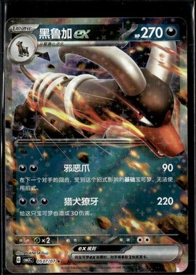 Pokemon Houndoom ex 0507/71 CBB3C Chinese Gem Pack Rare Holo | eBay