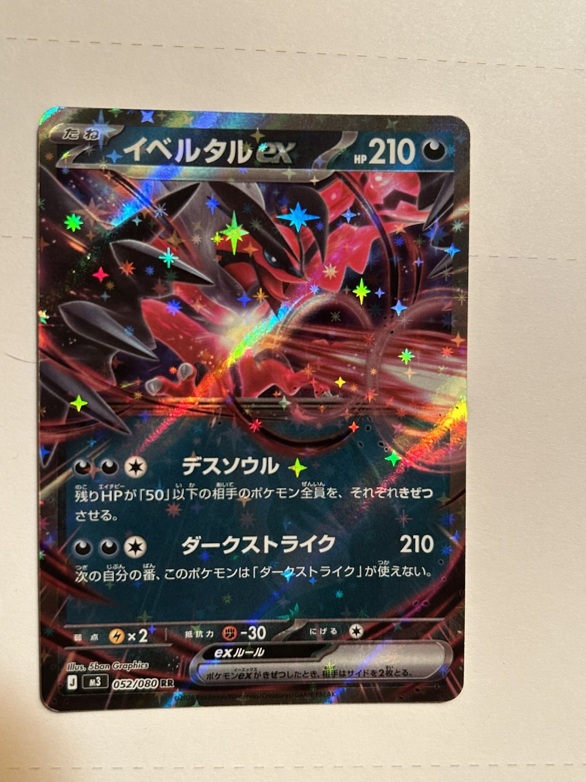 Yveltal ex 052/080 M3: Nihil Zero Holo Pokemon (Japanese) NM