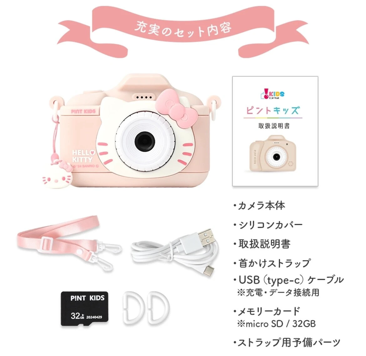 Hello Kitty Toy Digital Camera Sanrio × Pint Kids Collaboration