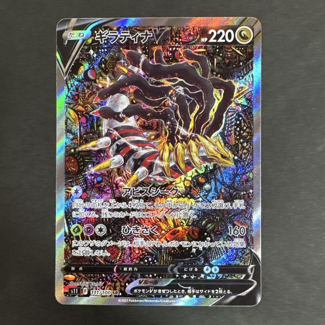 Giratina V 2022 Japanese Sword & Shield: Lost Abyss #111/100 Super