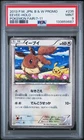 Eevee Holo PSA 9 Promo 235/XY-P Pokemon Fair/7-11 Pokemon Card