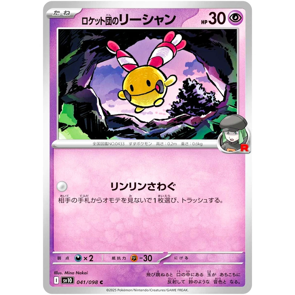 Team Rocket's Chingling C 041/098 SV10 Glory of Team Rocket - Pokemon Japanese - Image 2 of 3