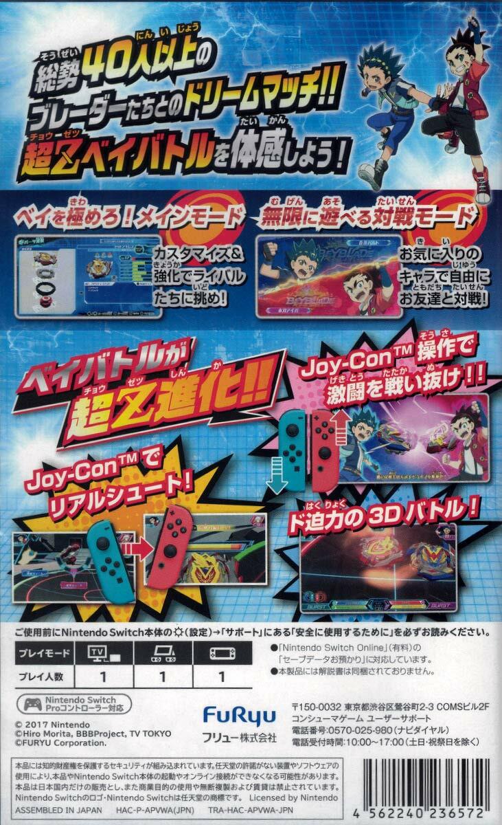 専用様です FuRyu Corporation Nintendo Switch Beyblade burst Battle zero