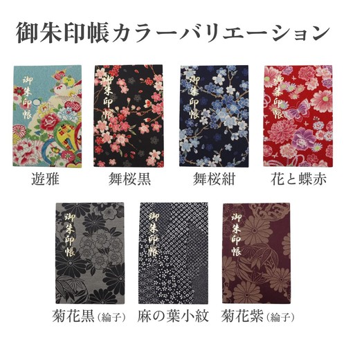 Japanese Pattern Goshuin Book, Collection Book, 16 x 10.9cm, Crepe, Rinko, Bello - Picture 7 of 7