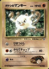 Brock's Mankey NO. 056 Glossy Promo Corocoro Comics Pokemon Japanese MP A5