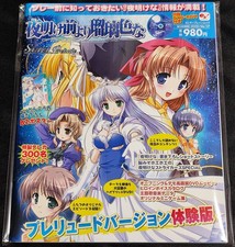 Enterbrain Mook Yoruno Mae yori Ruriiro na Super Prelude