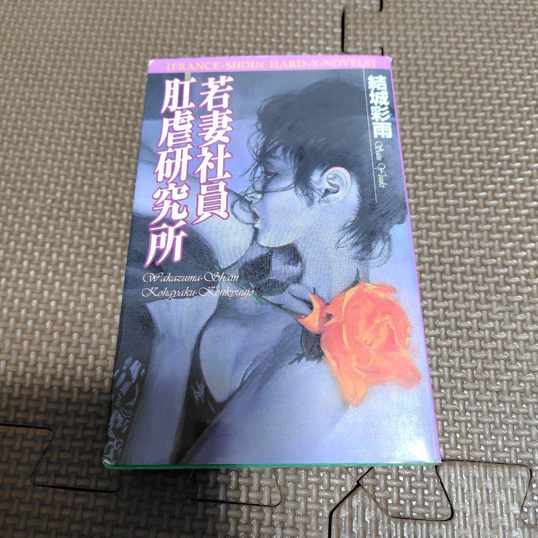 Young Wife Employee Anal Abuse Research Institute Yuuki Ayame France Shoin Hard