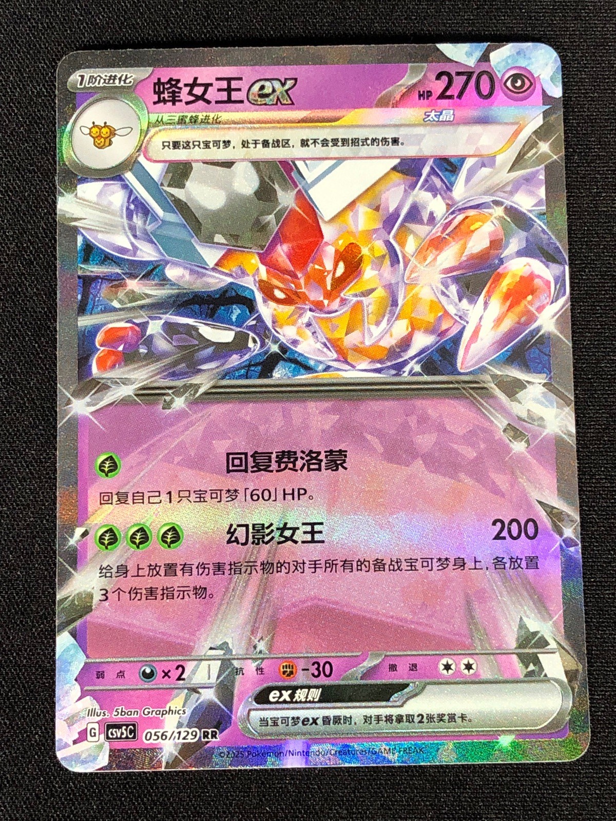 Pokemon Vespiquen EX 056/129 RR (NM) Holo Chinese