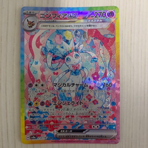 Nymphia ex SAR Terrastal Festival Pokemon Card From Japan