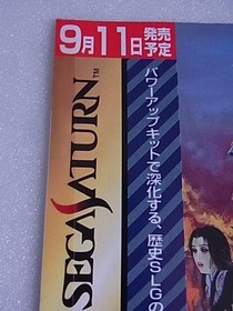 Promotional product Nobunaga's Ambition Tenshoki Sega Saturn SS storefront sampl