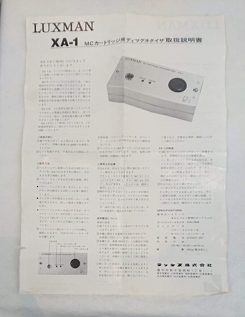 LUXMAN XA-1 MC Moving Coil Phono Cartridge Demagnetizer Original