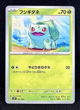 🔥Bulbasaur 001/049 “Special Deck Set” PROMO (JP) TRUE Pokemon SEED Treasure! A